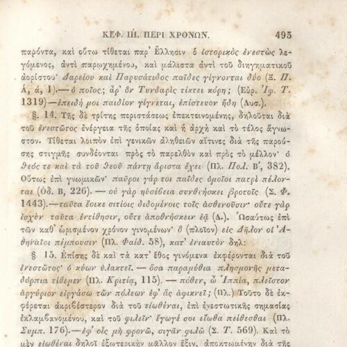 22,5 x 14,5 εκ. 2 σ. χ.α. + π’ σ. + 942 σ. + 4 σ. χ.α., όπου στη ράχη το όνομα προηγού�